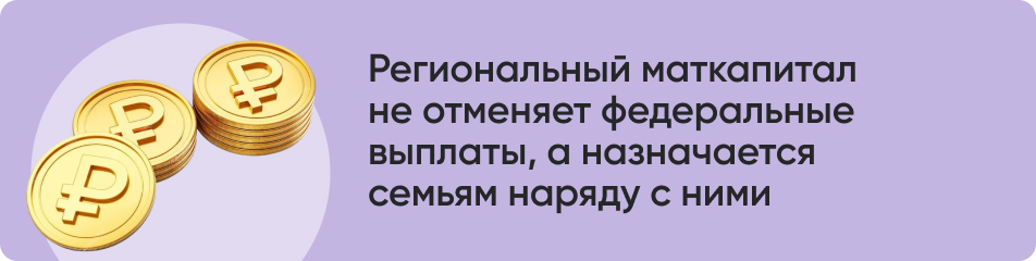 Региональный маткапитал.jpg Региональный маткапитал.jpg